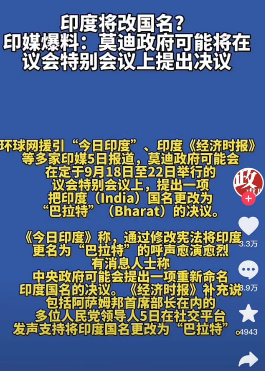 活见久！印度要改名字了_黑料正能量