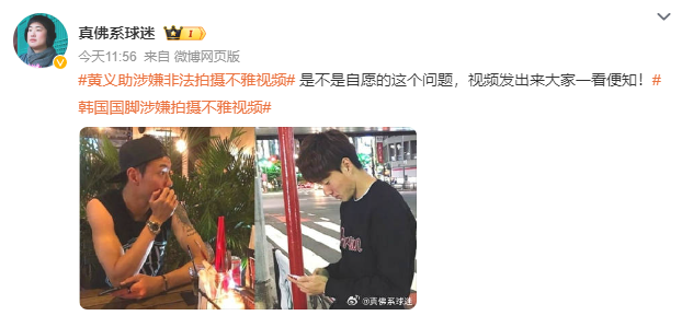 中韩大战在即，有人却被传拍摄女生不雅视频_黑料正能量