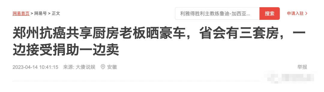 郑州“共享厨房”被批造假！卖惨，作秀、捞钱式骗局，坑了多少人？_黑料正能量