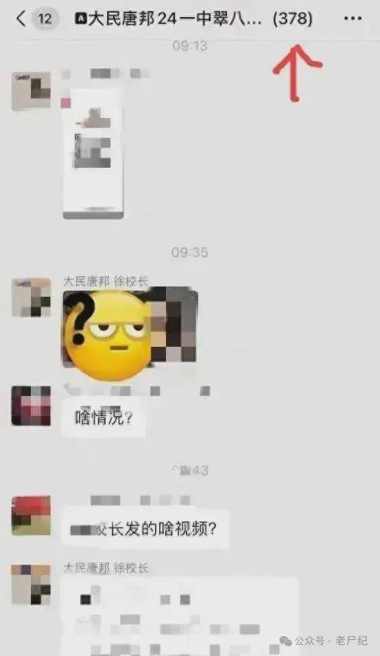 女校长微信群不雅视频事件再曝新料！个人私照被扒，教育局回应惹怒网友！_黑料正能量