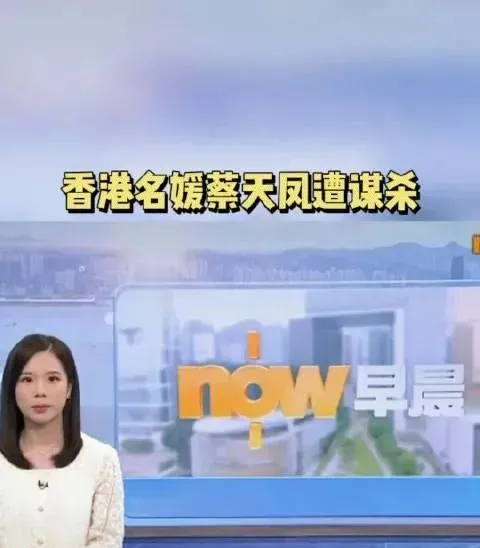人肉叉烧包再次上演！揭秘香港名媛蔡天凤碎尸案_黑料正能量