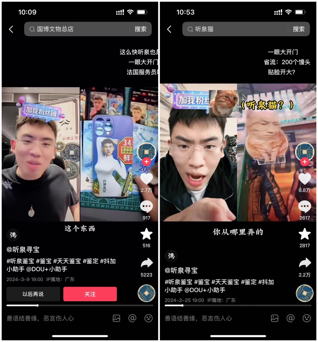 听泉寻宝“不看文物看黑.斯”？700万网友围观鉴宝直播！_黑料正能量