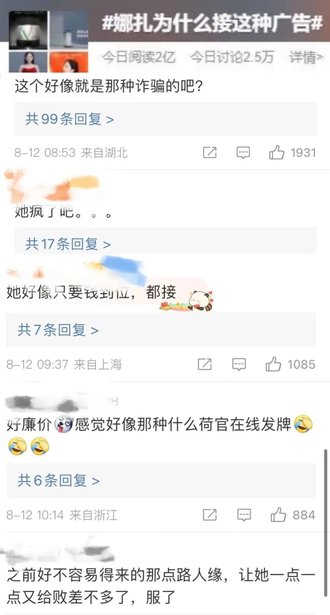 娜扎拍摄低俗广告，有钱啥都做？_黑料正能量