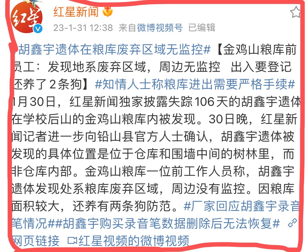 江西胡鑫宇失踪事件遗体关键线索曝光，破案的重要真相_黑料正能量