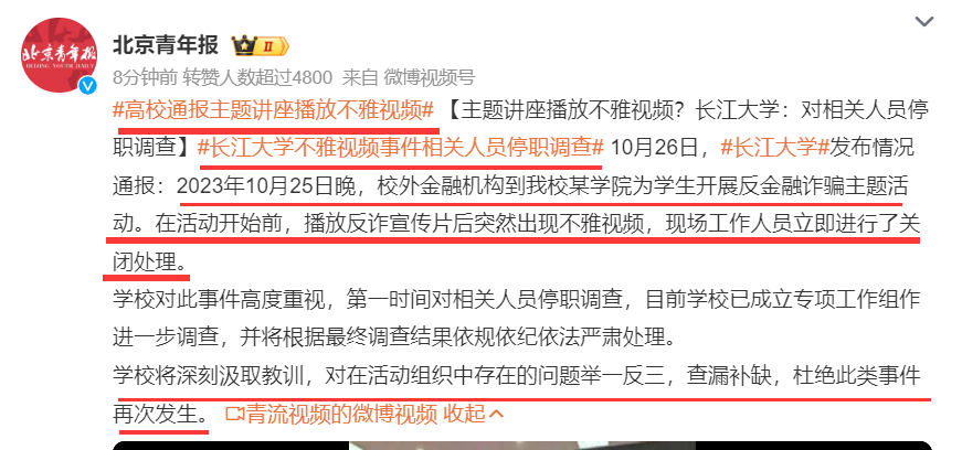 长江大学讲座大屏幕上现不雅视频！“美女与野兽”，尺度实在震惊三观！_黑料正能量