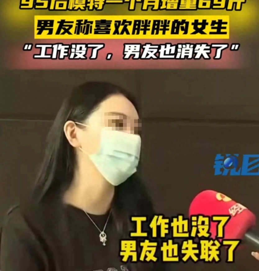 因男友“喜欢肥的”，95后漂亮女模吃胖69斤？现状照片流出，全网沸腾了！_黑料正能量
