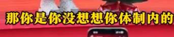 黑料不打烊—把王婆弄沉默的“撅醒姐”，到底是什么鬼？_黑料正能量