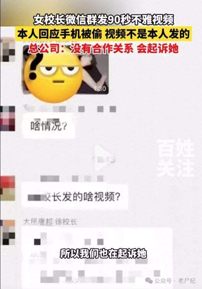 女校长微信群不雅视频事件再曝新料！个人私照被扒，教育局回应惹怒网友！_黑料正能量