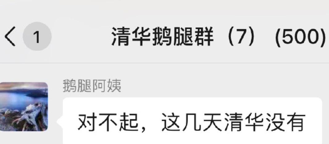 撼动北京半个学术圈的“鹅腿阿姨”，让清华北大争夺的女人_黑料正能量
