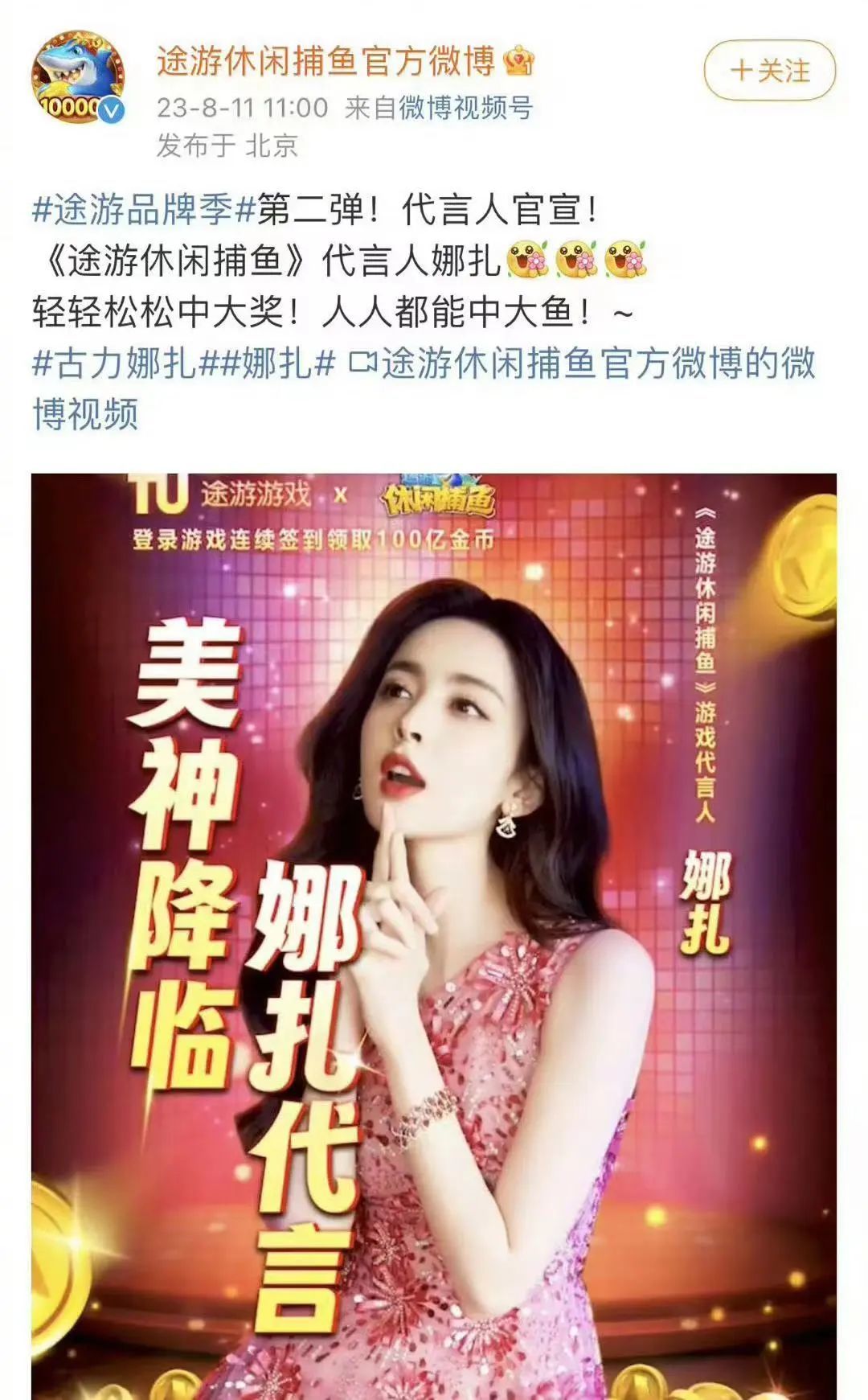 娜扎拍摄低俗广告，有钱啥都做？_黑料正能量