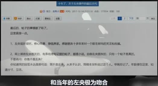 天涯第一悬案左央，如今怎样了？_黑料正能量