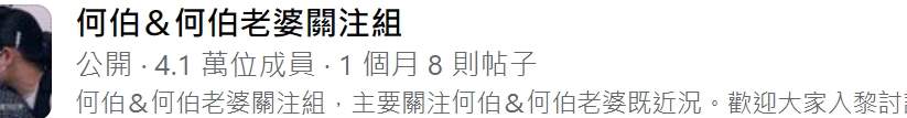 全港吃瓜，何伯何太一夜成名_黑料正能量