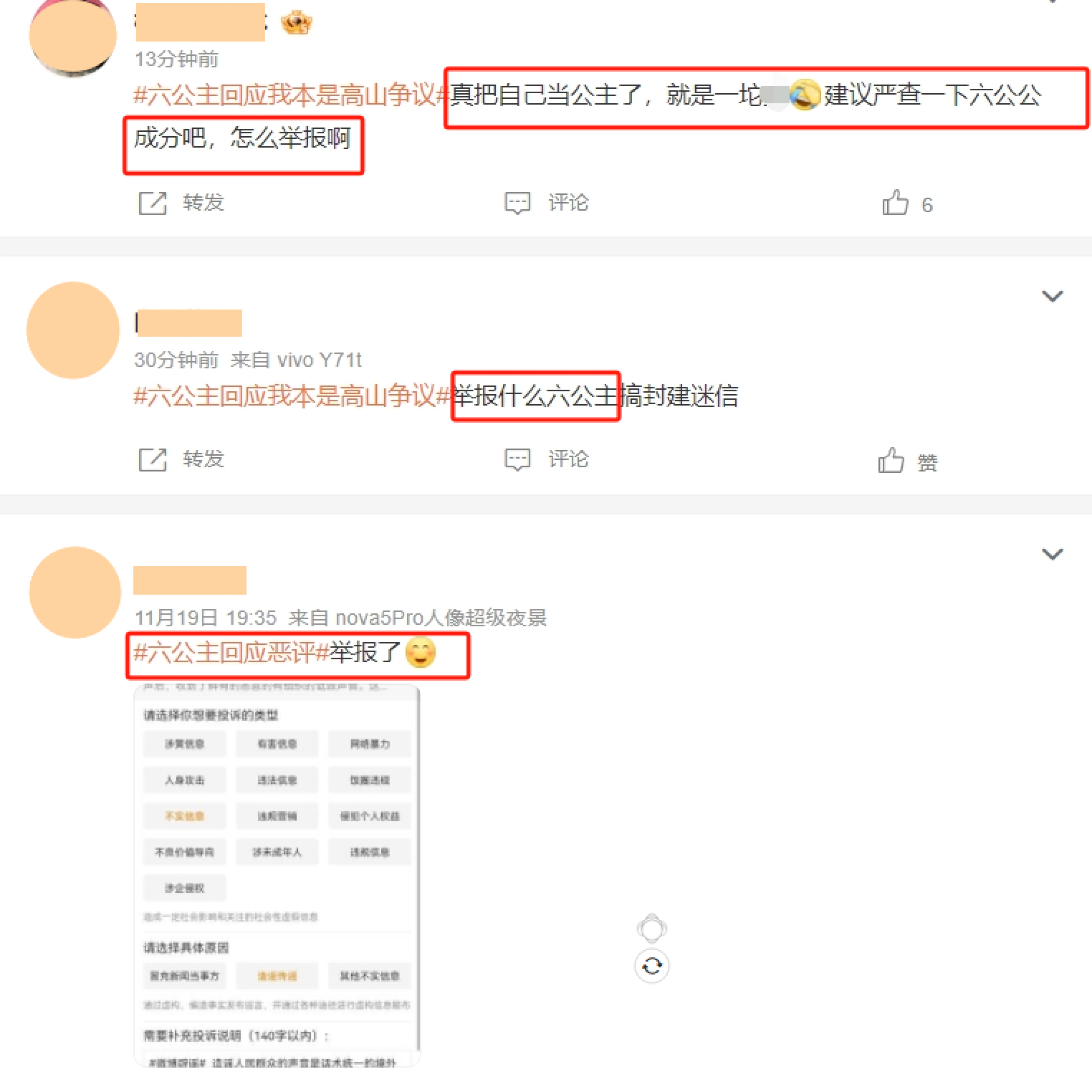 《我本是高山》风波持续发酵！央视被举报，吴越被骂，海清评论失控_黑料正能量