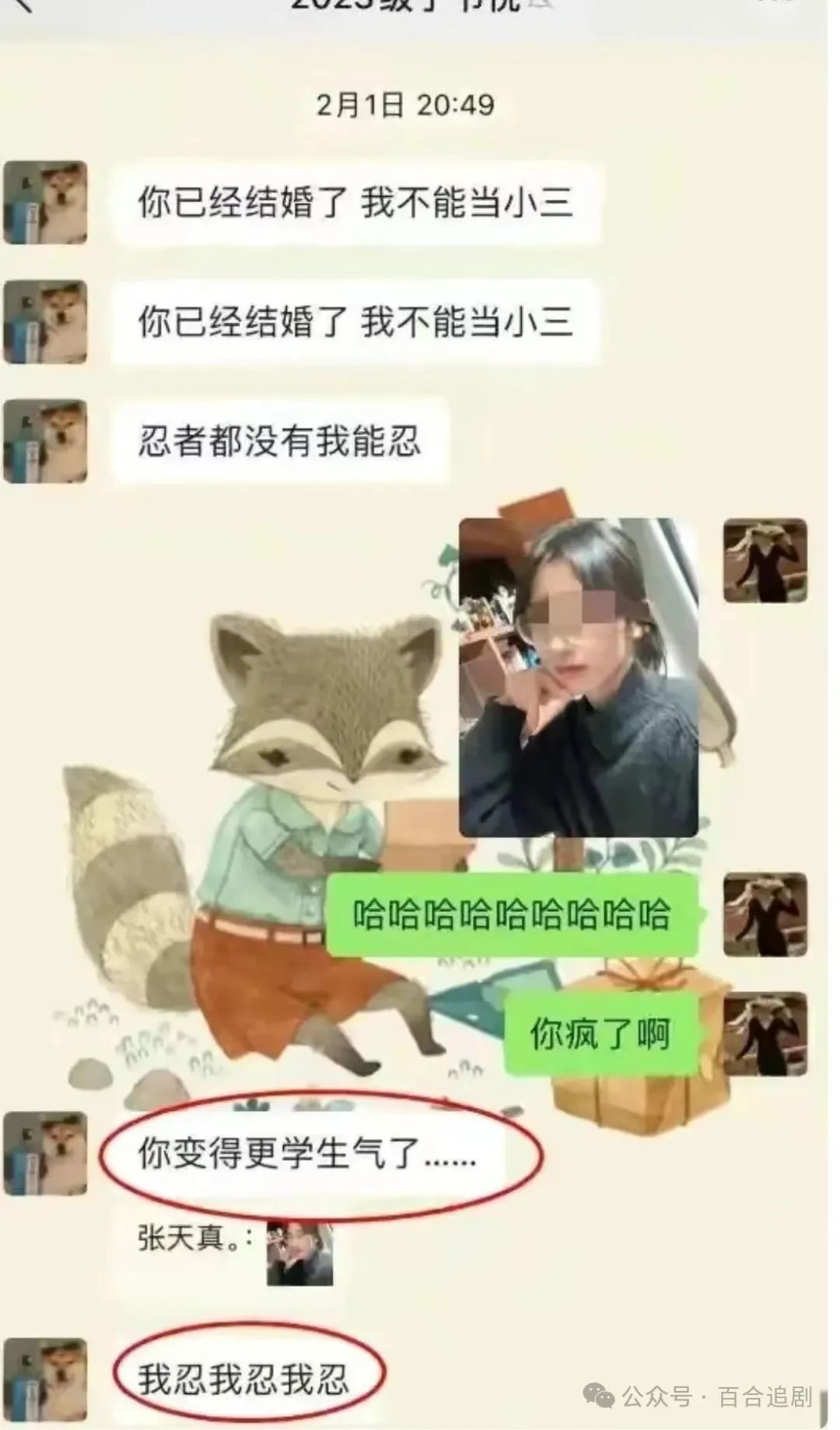 上海女教师和男学生聊天记录曝光，网友，你是真的饿了_黑料正能量