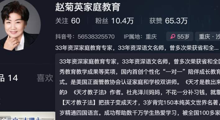 太双标！扒一扒逆天级“网红名师”赵菊英_黑料正能量