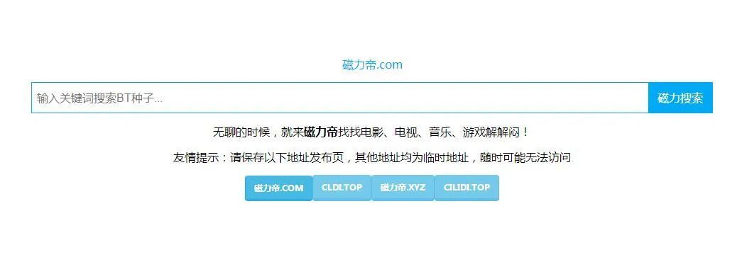 2023年最新好用的8个磁力资源搜索网站，老司机必备，懂的都懂！_黑料正能量