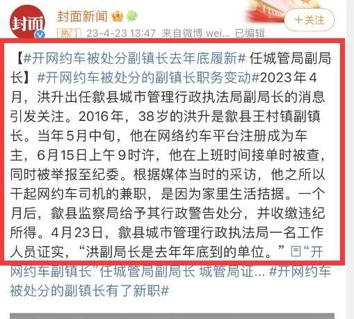 安徽开网约车被处分的副镇长变副局长，百姓需要的父母官_黑料正能量