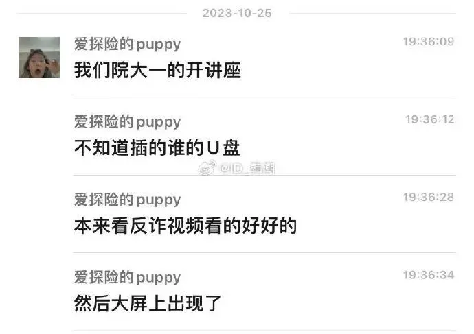 长江大学讲座反诈宣传突现8秒不雅小视频，全网都在疯求视频资源！_黑料正能量
