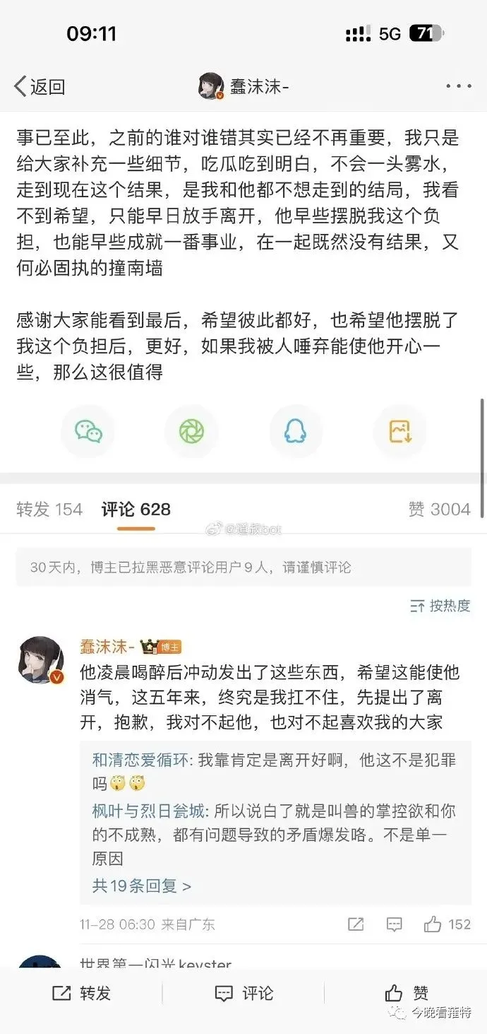 吃瓜｜动漫博主＠蠢沫沫：17岁那年我爱他爱得深沉~_黑料正能量
