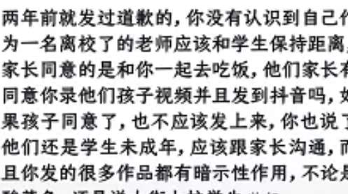 炒作还是瞎闹？聊一聊网红美女老师和学生的瓜_黑料正能量