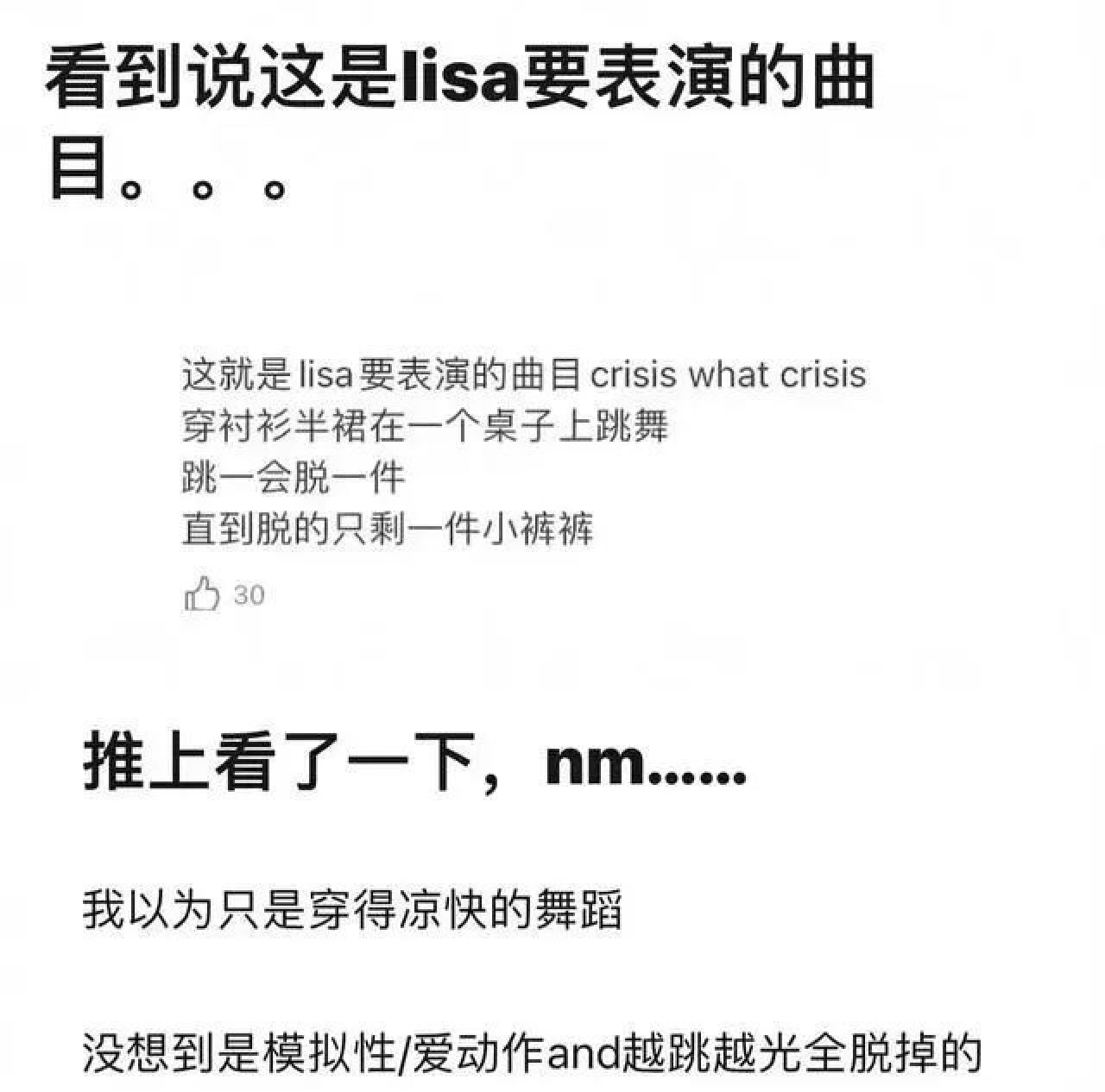 Lisa官宣要去疯马秀，和LV三公子约会表演脱衣热舞！为爱秒变脱衣舞娘吗？_黑料正能量