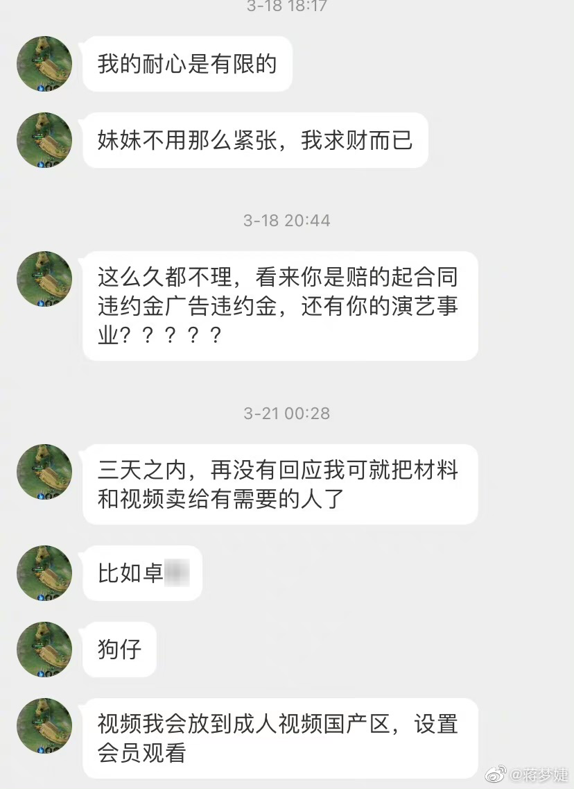 女明星蒋梦婕被拍裙底？浅谈背后的暗黑产业链..._黑料正能量