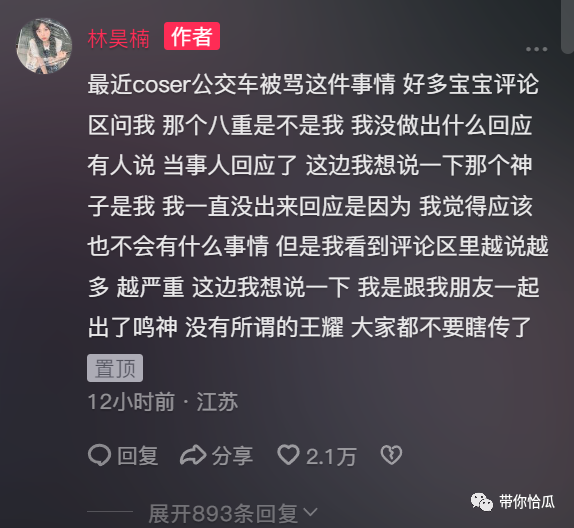 女Coser公交被骂背后：欺软怕硬、为老不尊的人性之恶_黑料正能量