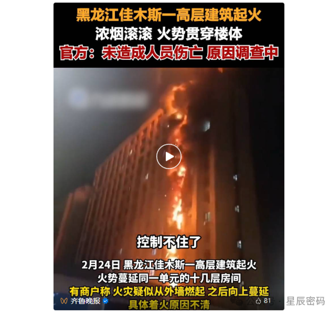 最近怎么啦？南京火灾后，又一高层建筑起火_黑料正能量