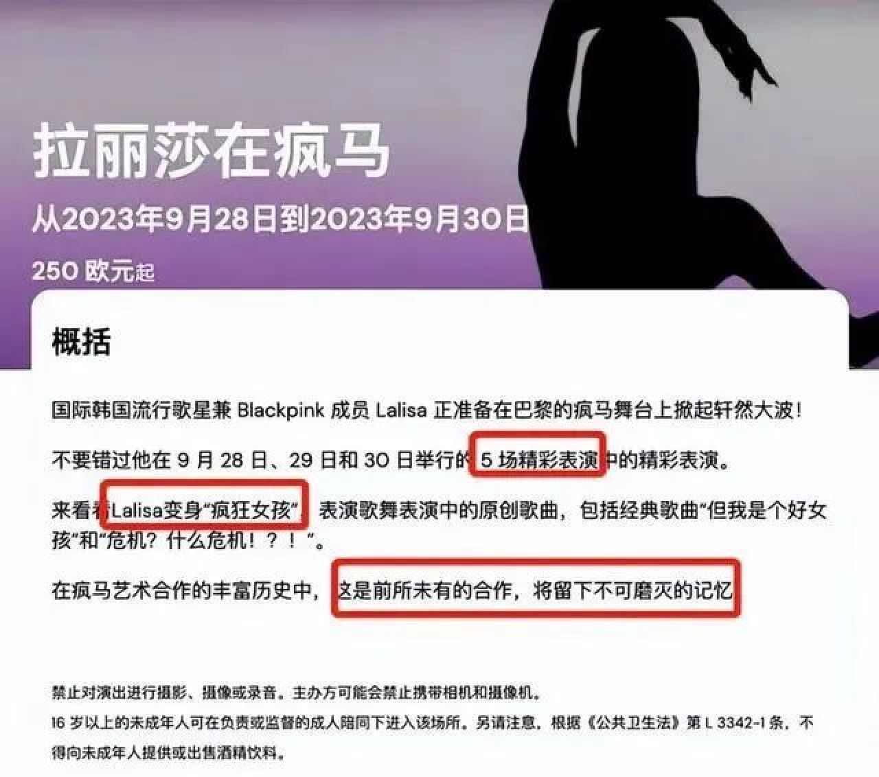 Lisa官宣要去疯马秀，和LV三公子约会表演脱衣热舞！为爱秒变脱衣舞娘吗？_黑料正能量