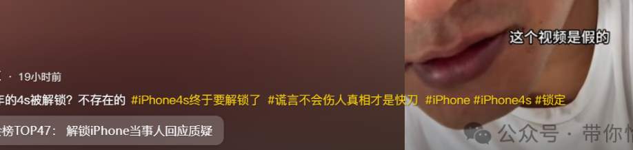 翻版猫一杯？解锁10年前的iPhone4S，刚感动无数人后，我们又被骗了..._黑料正能量