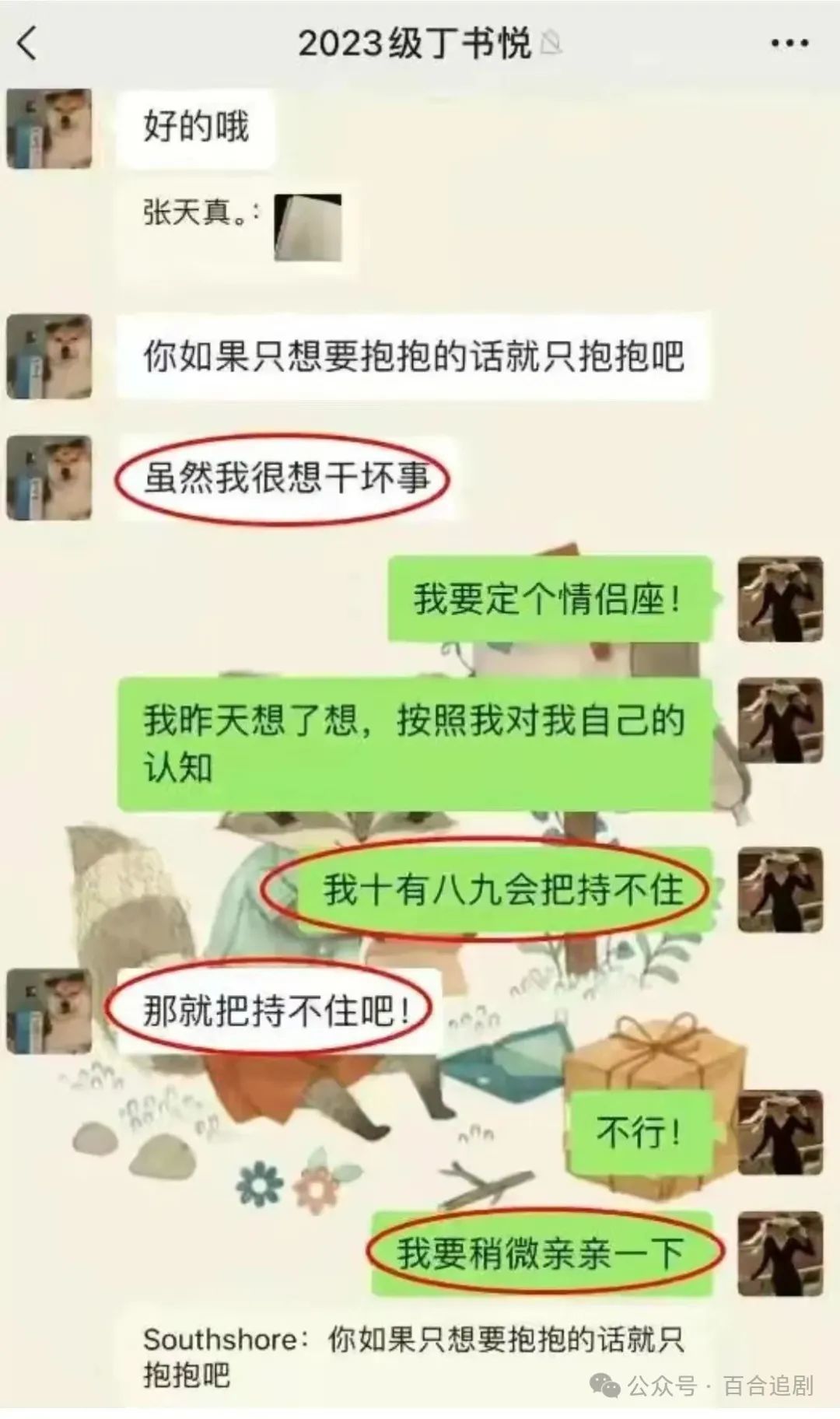 上海女教师和男学生聊天记录曝光，网友，你是真的饿了_黑料正能量