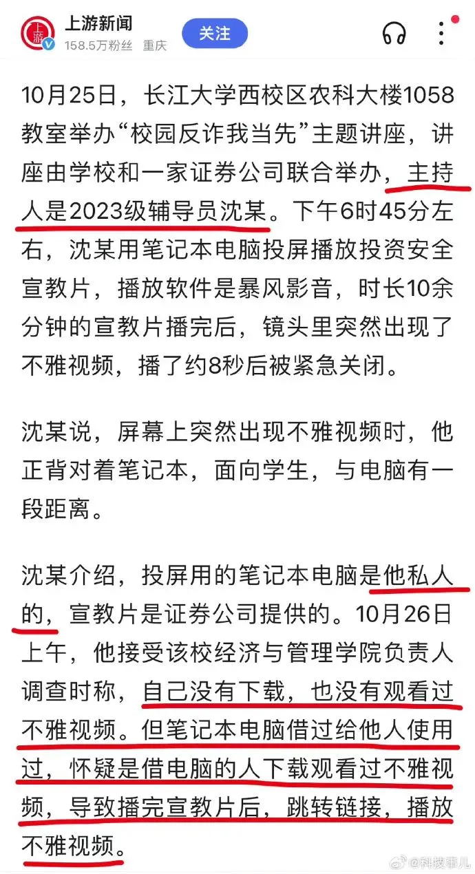 长江大学讲座反诈宣传突现8秒不雅小视频，全网都在疯求视频资源！_黑料正能量
