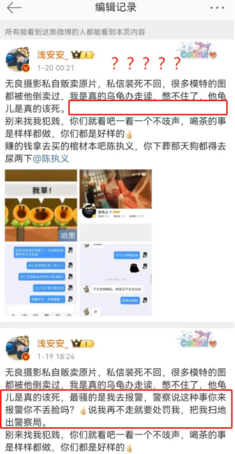 浅安安黑历史！控诉摄影师偷卖露点图, 被扒外网当flj赚大钱, 照片视频泄露!
