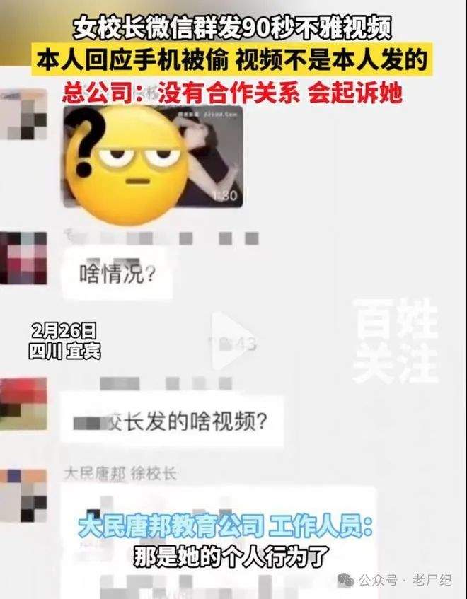 女校长微信群不雅视频事件再曝新料！个人私照被扒，教育局回应惹怒网友！_黑料正能量