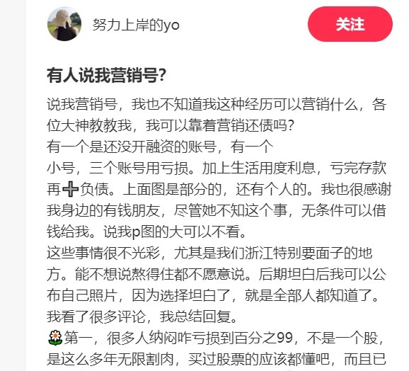 35岁的女网友，背着老公炒股亏了300w..._黑料正能量
