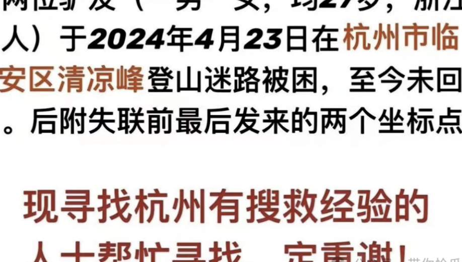 2024最强阳谋！寻人启事之“我老婆和朋友爬山失联了”_黑料正能量