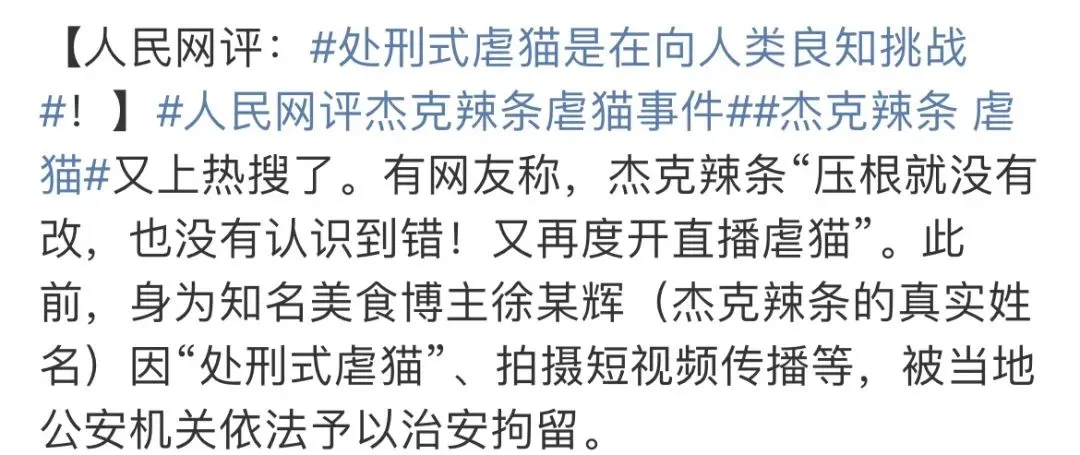 今日吃瓜：杰克辣条虐猫引众怒！网友卖房给他下通缉令_黑料正能量