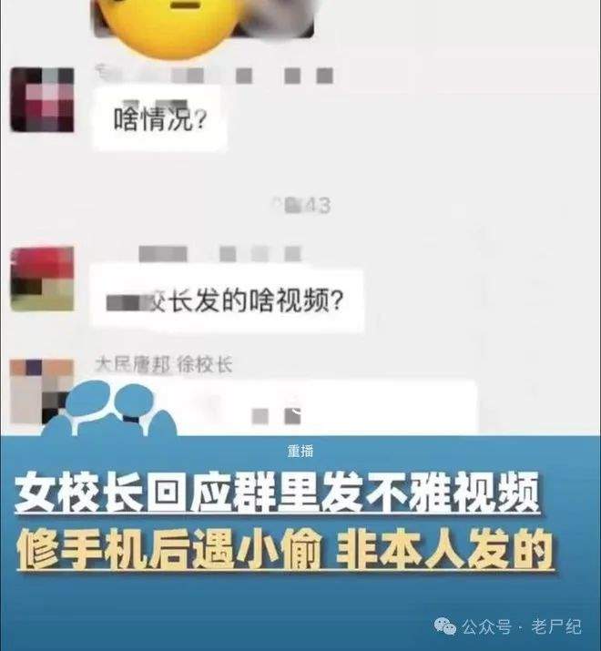 女校长微信群不雅视频事件再曝新料！个人私照被扒，教育局回应惹怒网友！_黑料正能量