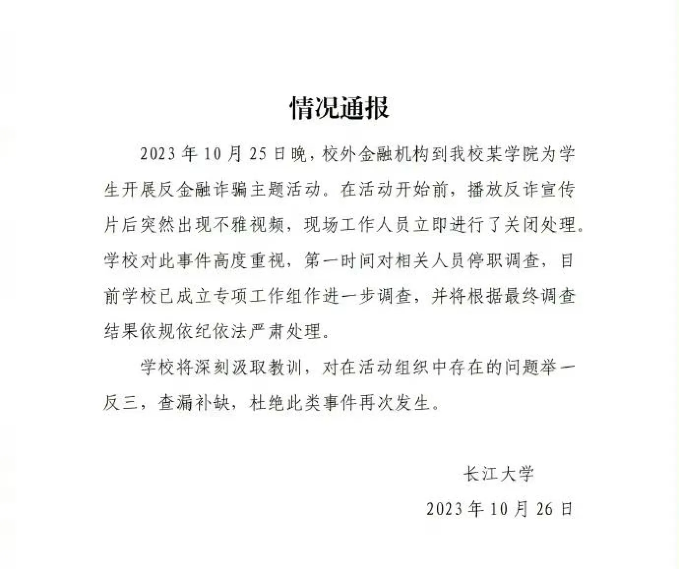 长江大学讲座反诈宣传突现8秒不雅小视频，全网都在疯求视频资源！_黑料正能量