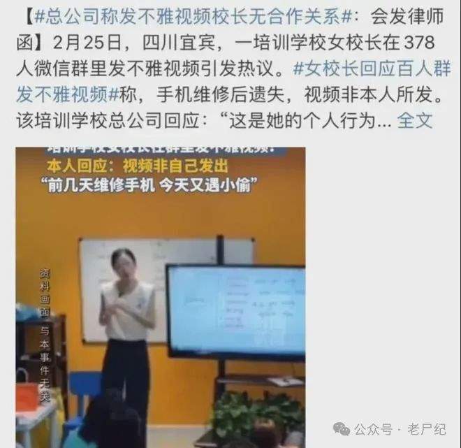 女校长微信群不雅视频事件再曝新料！个人私照被扒，教育局回应惹怒网友！_黑料正能量