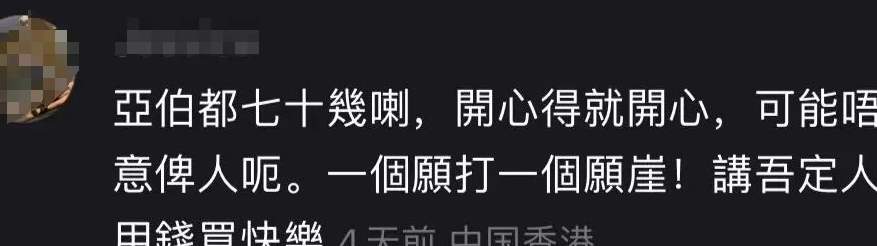 全港吃瓜，何伯何太一夜成名_黑料正能量