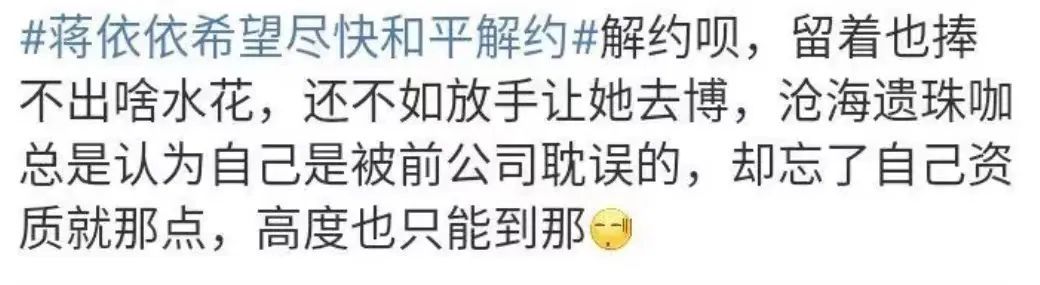 偷漏金币大军后继有人，蒋依依也折了？_黑料正能量